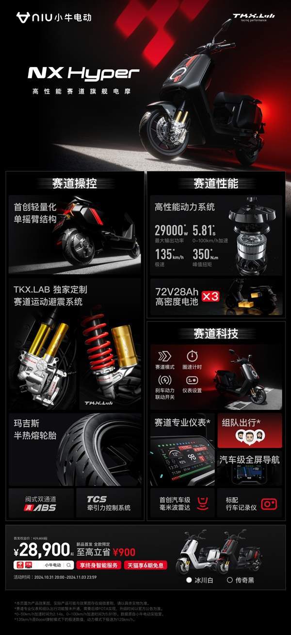 电摩上市；小米支架式自拍杆Mini版开售尊龙凯时网小牛NX Hyper赛道风格(图6)