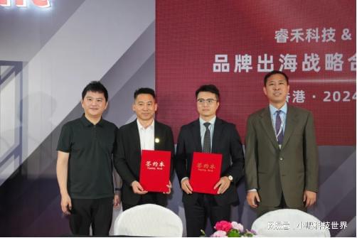 科技携手共创中国品牌国际化新篇章z6尊龙网站环球资源与深圳睿禾(图1)