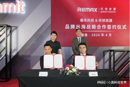科技携手共创中国品牌国际化新篇章z6尊龙网站环球资源与深圳睿禾(图3)